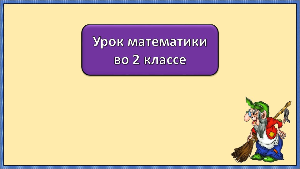 Презентация по математике на тему 67-5 Учебники, Презентации и Подготовка к Экзаменам для Школьников на Klass-Uchebnik.com