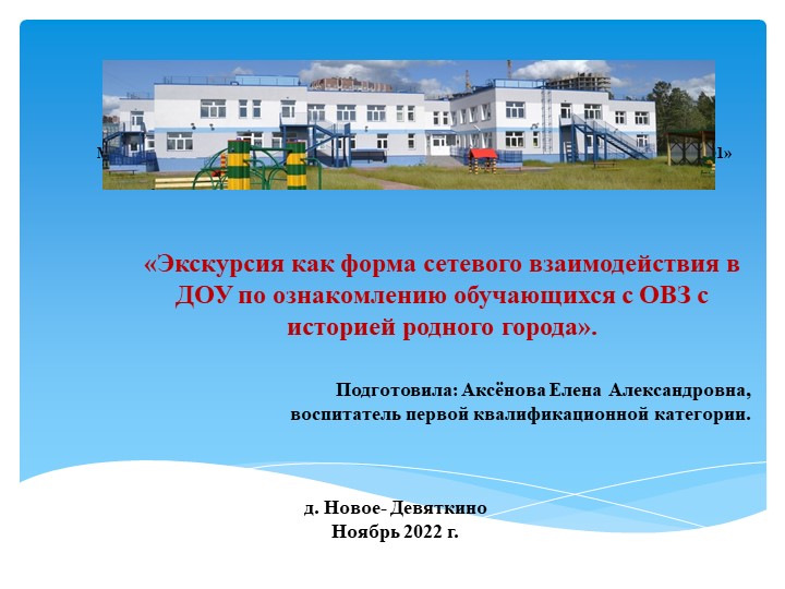 «Экскурсия как форма ознакомления детей с ОВЗ с историей и достопримечательностями родного города». Учебники, Презентации и Подготовка к Экзаменам для Школьников на Klass-Uchebnik.com