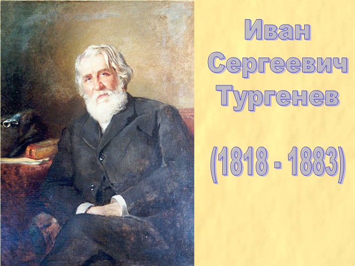 Презентация ппо литературе на тему "И.С.Тургенев. Литературный портрет писателя" (6 класс) - Учебники, Презентации и Подготовка к Экзаменам для Школьников на Klass-Uchebnik.com