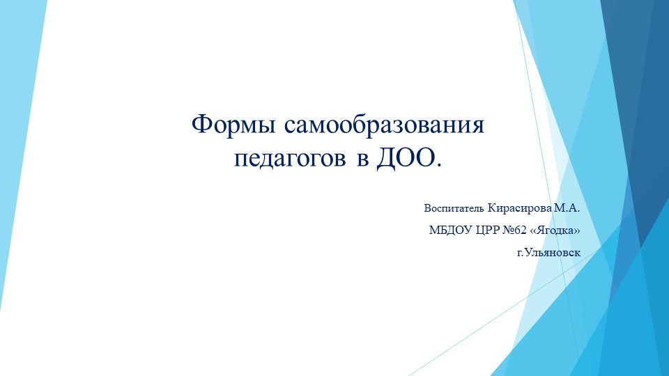 Презентация для воспитателей по самообразованию Учебники, Презентации и Подготовка к Экзаменам для Школьников на Klass-Uchebnik.com