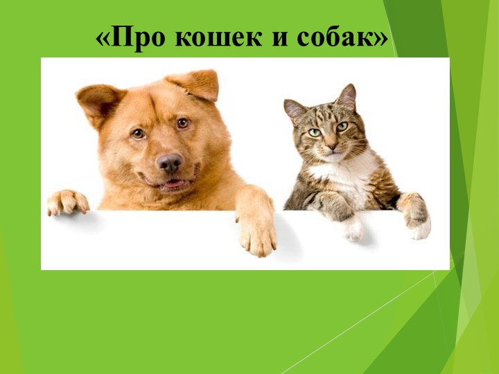 Презентация по окружающему миру по теме"Природа". - Учебники, Презентации и Подготовка к Экзаменам для Школьников на Klass-Uchebnik.com