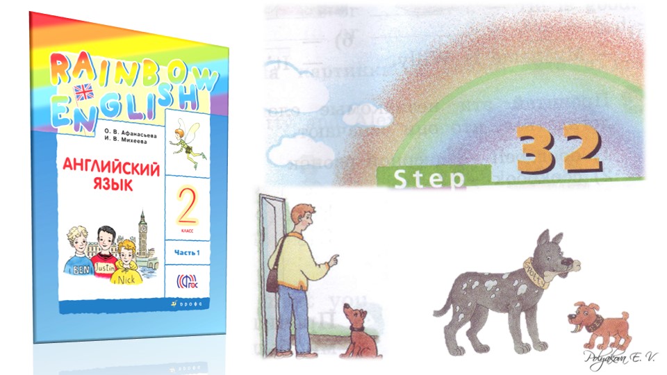 Презентация по английскому языку "Step 32" - Учебники, Презентации и Подготовка к Экзаменам для Школьников на Klass-Uchebnik.com