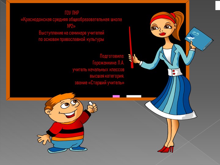 Презентация по ОПК на тему " Ознакомление с христианскими праздниками" Учебники, Презентации и Подготовка к Экзаменам для Школьников на Klass-Uchebnik.com