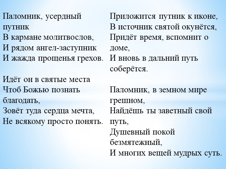 Презентация по ОРКСЭ на тему " Паломничества и святыни" - Учебники, Презентации и Подготовка к Экзаменам для Школьников на Klass-Uchebnik.com