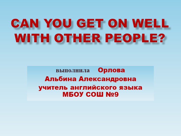 Can you get on well with other people? - Учебники, Презентации и Подготовка к Экзаменам для Школьников на Klass-Uchebnik.com