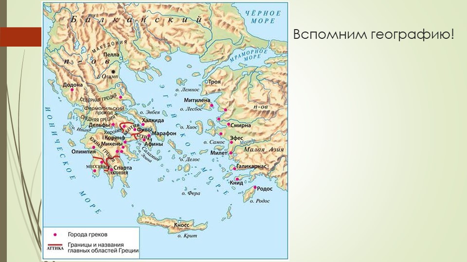 Урок "Олимпийские игры в древности" - Учебники, Презентации и Подготовка к Экзаменам для Школьников на Klass-Uchebnik.com