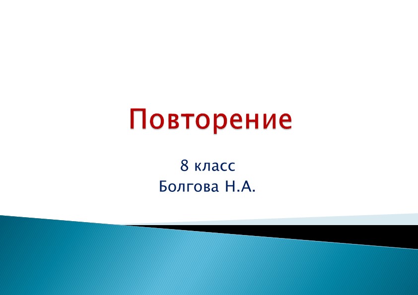 Множества. Операции над множествами - Учебники, Презентации и Подготовка к Экзаменам для Школьников на Klass-Uchebnik.com