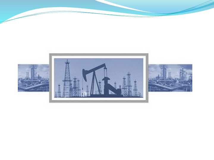 Презентация по географии по теме: Топливно-энергетический комплекс России. - Учебники, Презентации и Подготовка к Экзаменам для Школьников на Klass-Uchebnik.com