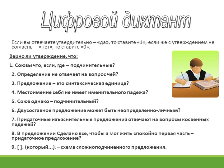 Презентация "Сложноподчинённые предложения с придаточными причины и цели" Учебники, Презентации и Подготовка к Экзаменам для Школьников на Klass-Uchebnik.com