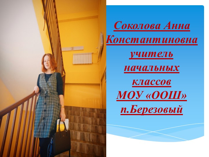 Применение квест-технологий на уроке в начальной школе Учебники, Презентации и Подготовка к Экзаменам для Школьников на Klass-Uchebnik.com