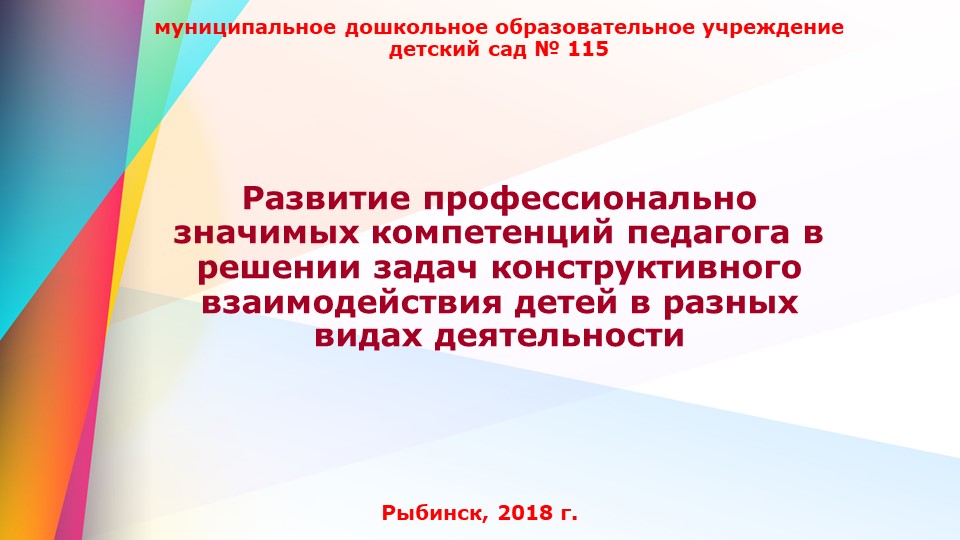 Развитие профессионально значимых компетенций педагога в решении задач конструктивного взаимодействия детей в разных видах деятельности Учебники, Презентации и Подготовка к Экзаменам для Школьников на Klass-Uchebnik.com