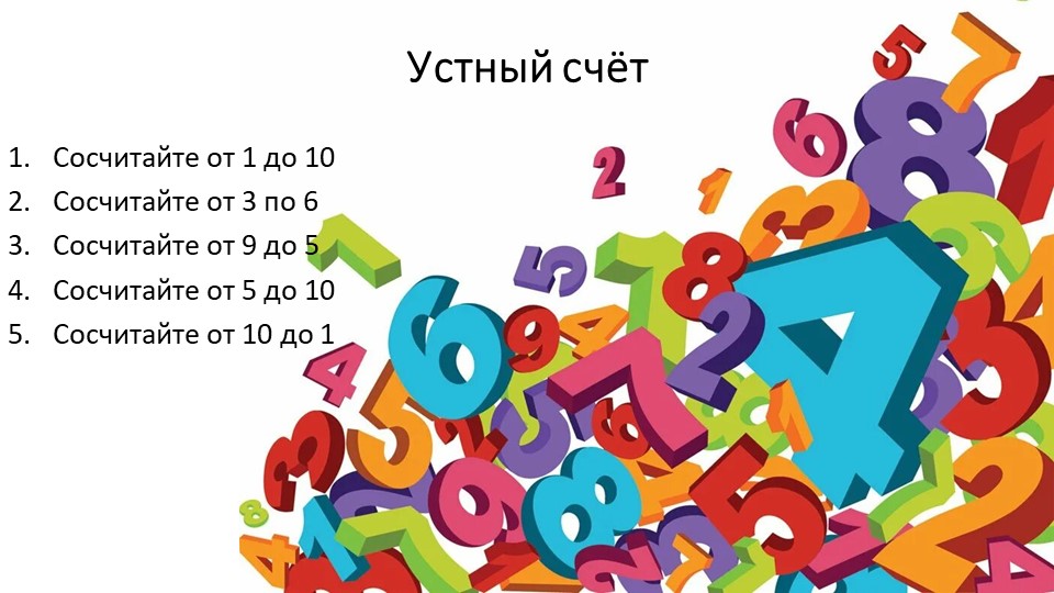 Понятия «много», «один». Цифра 1. - Учебники, Презентации и Подготовка к Экзаменам для Школьников на Klass-Uchebnik.com