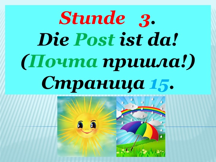 Презентация к уроку немецкого языка во 2 классе. - Учебники, Презентации и Подготовка к Экзаменам для Школьников на Klass-Uchebnik.com