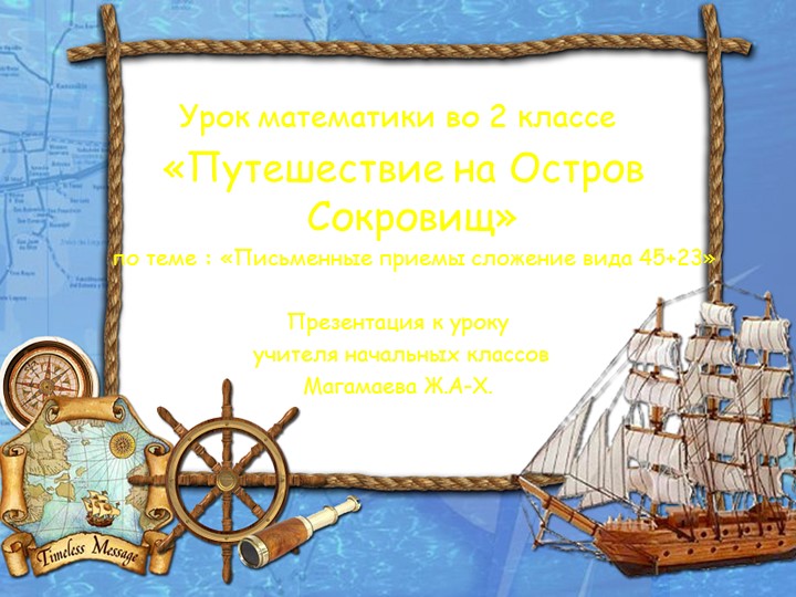 Презентация к уроку по математике оп теме "Сложение вида 45+23" 2 класс Учебники, Презентации и Подготовка к Экзаменам для Школьников на Klass-Uchebnik.com