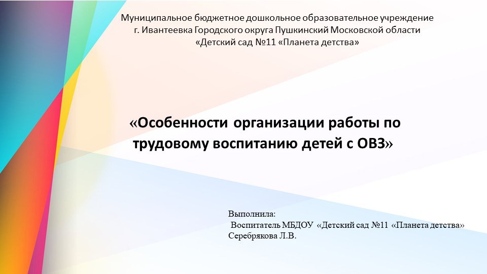 Консультация для педагогов «Особенности организации работы по трудовому воспитанию детей с ОВЗ» - Учебники, Презентации и Подготовка к Экзаменам для Школьников на Klass-Uchebnik.com