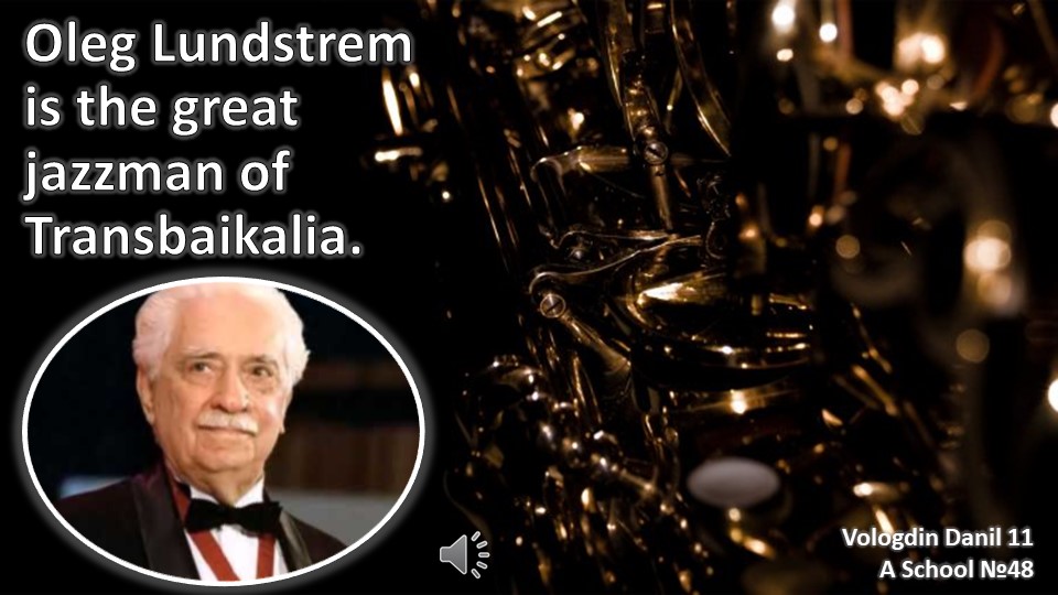 Олег Лундстрем_- Великий джазмен Забайкалья Учебники, Презентации и Подготовка к Экзаменам для Школьников на Klass-Uchebnik.com