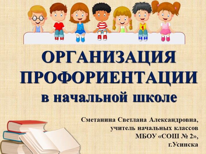 Из опыта работы «Профилактика безнадзорности и правонарушений среди учащихся» - Учебники, Презентации и Подготовка к Экзаменам для Школьников на Klass-Uchebnik.com