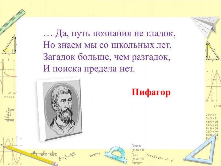 Презентация по математике на тему "Виды треугольников: прямоугольный, остроугольный, тупоугольный, 4класс" по технологи Учебники, Презентации и Подготовка к Экзаменам для Школьников на Klass-Uchebnik.com