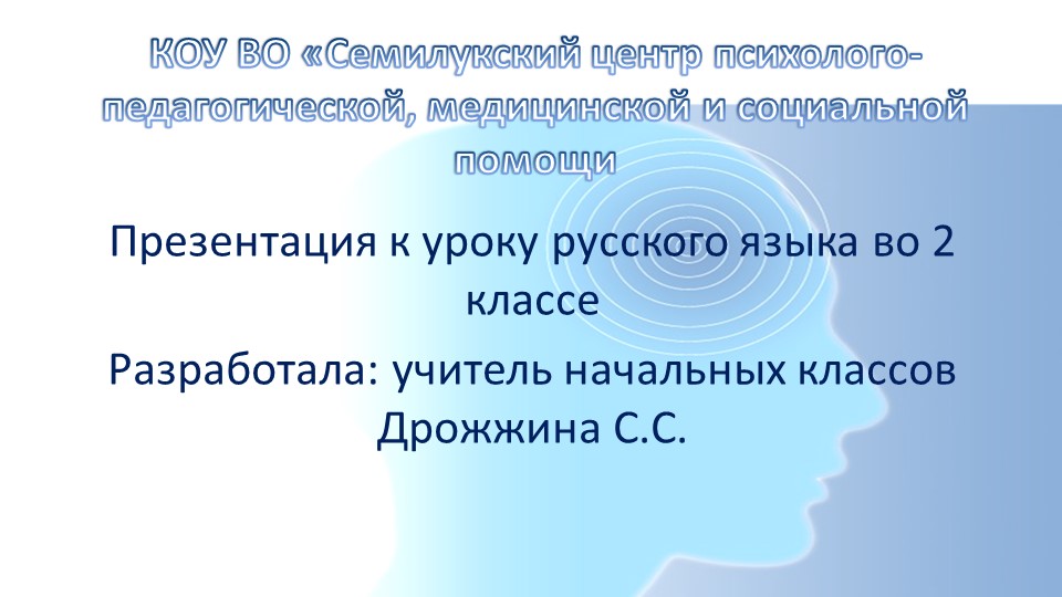 Презентация к уроку русского языка "Повторение изученного о частях речи" во втором классе - Учебники, Презентации и Подготовка к Экзаменам для Школьников на Klass-Uchebnik.com