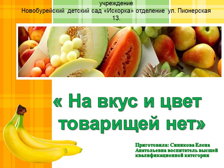 Презентация к занятию "На вкус и цвет товарищей нет" Учебники, Презентации и Подготовка к Экзаменам для Школьников на Klass-Uchebnik.com