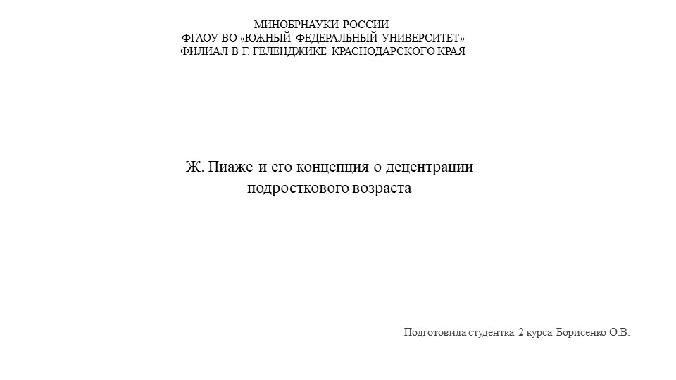 Ж. Пиаже и его концепция о децентрации подросткового возраста Учебники, Презентации и Подготовка к Экзаменам для Школьников на Klass-Uchebnik.com