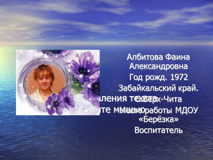 Презентация "Алханай" (Заповедные места Забайкалья) - Учебники, Презентации и Подготовка к Экзаменам для Школьников на Klass-Uchebnik.com