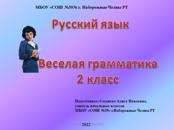 Презентация по русскому языку "Цветик-семицветик" (2 класс) Учебники, Презентации и Подготовка к Экзаменам для Школьников на Klass-Uchebnik.com