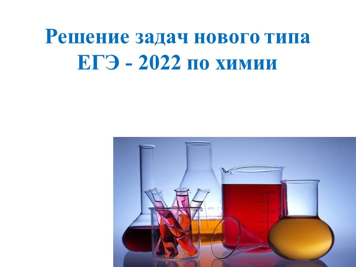 Презентация по химии на тему "Химическое равновесие" - Учебники, Презентации и Подготовка к Экзаменам для Школьников на Klass-Uchebnik.com