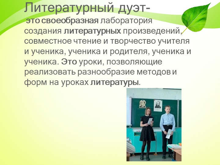 Презентация для 5-8 классов "Литературный дуэт" Учебники, Презентации и Подготовка к Экзаменам для Школьников на Klass-Uchebnik.com