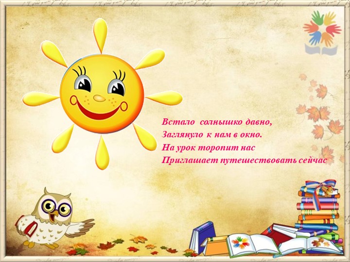 Презентация к уроку русского языка по функциональной грамотности "Путешествие в страну Орфография" Учебники, Презентации и Подготовка к Экзаменам для Школьников на Klass-Uchebnik.com