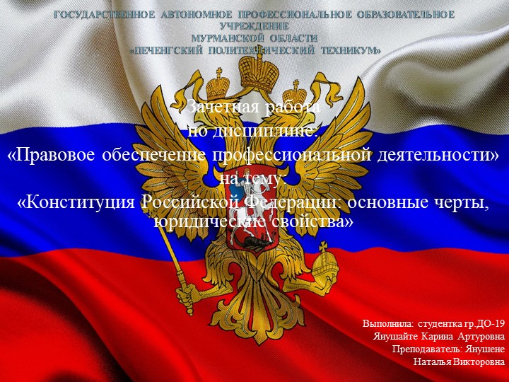 Презентация по праву на тему "Основы конституционного строя РФ" Учебники, Презентации и Подготовка к Экзаменам для Школьников на Klass-Uchebnik.com
