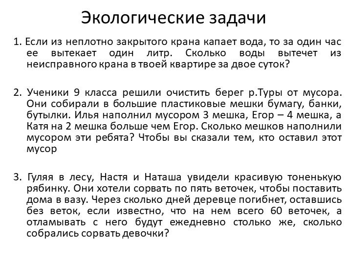 Презентация по охране окружающей среды на тему "Природные ресурсы" Учебники, Презентации и Подготовка к Экзаменам для Школьников на Klass-Uchebnik.com