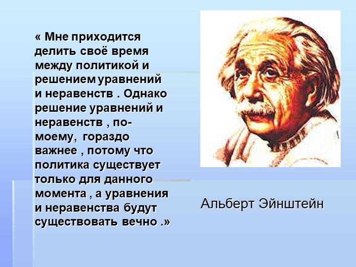 Презентация по алгебре на тему "Показательные неравенства" (10 класс) - Учебники, Презентации и Подготовка к Экзаменам для Школьников на Klass-Uchebnik.com