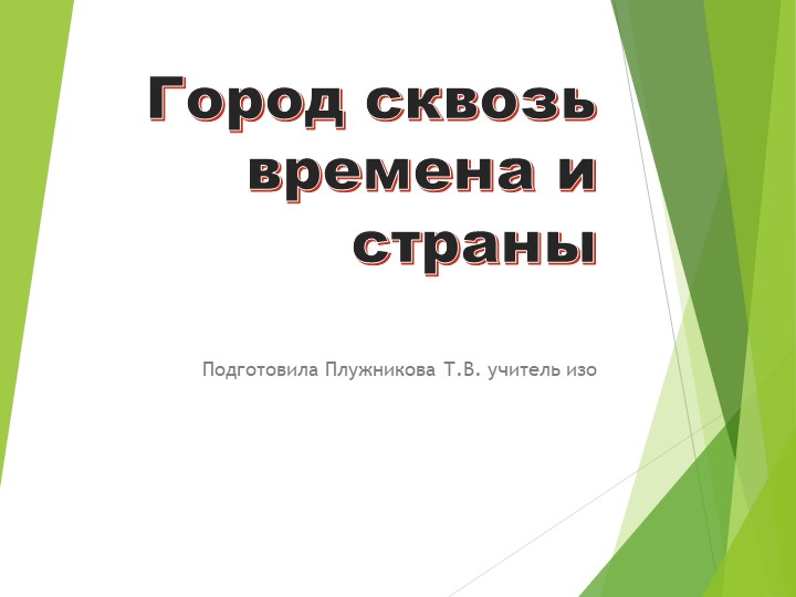 Презентация к уроку изо 7 класс на тему "Силуэтные изображения" Учебники, Презентации и Подготовка к Экзаменам для Школьников на Klass-Uchebnik.com