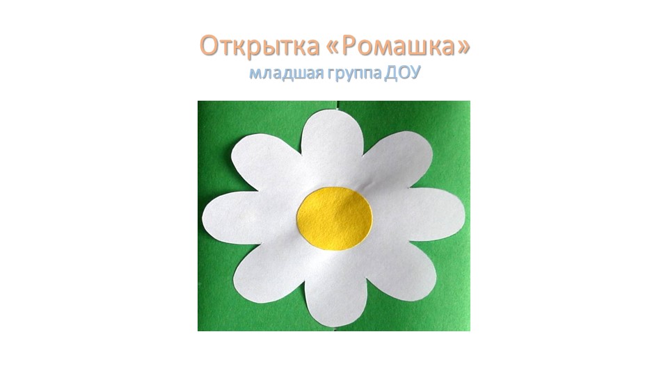 Презентация "Технологическая карта аппликации" - Учебники, Презентации и Подготовка к Экзаменам для Школьников на Klass-Uchebnik.com