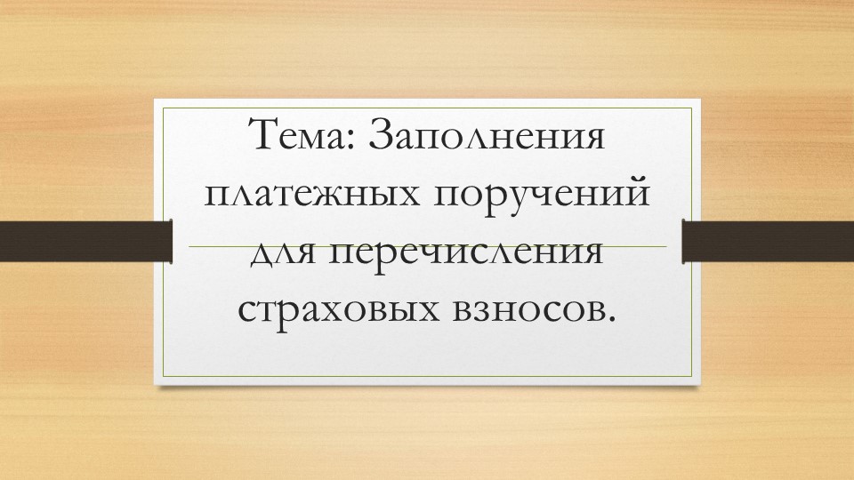 Презентация по дисциплине налоги и налогообложения - Учебники, Презентации и Подготовка к Экзаменам для Школьников на Klass-Uchebnik.com