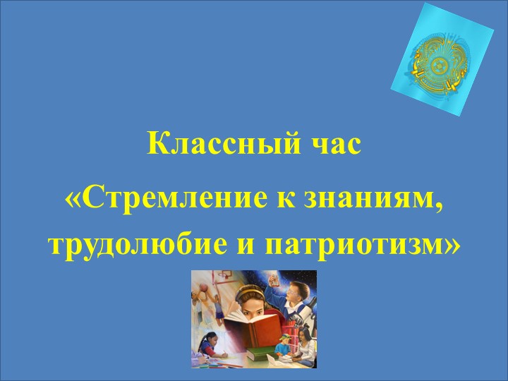 Презентация 1 сентября День знаний - Учебники, Презентации и Подготовка к Экзаменам для Школьников на Klass-Uchebnik.com