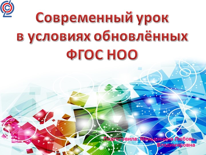 Современный урок в условиях обновлённых ФГОС - Учебники, Презентации и Подготовка к Экзаменам для Школьников на Klass-Uchebnik.com