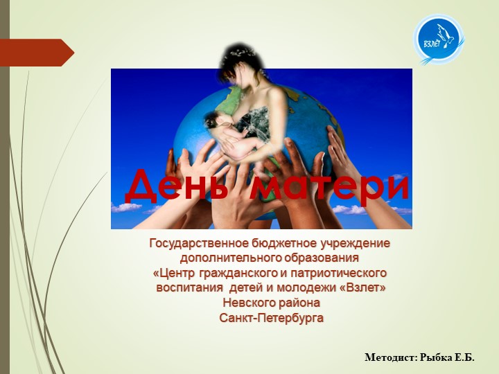 Презентация, посвященная международному празднику в честь матерей "День матери" - Учебники, Презентации и Подготовка к Экзаменам для Школьников на Klass-Uchebnik.com