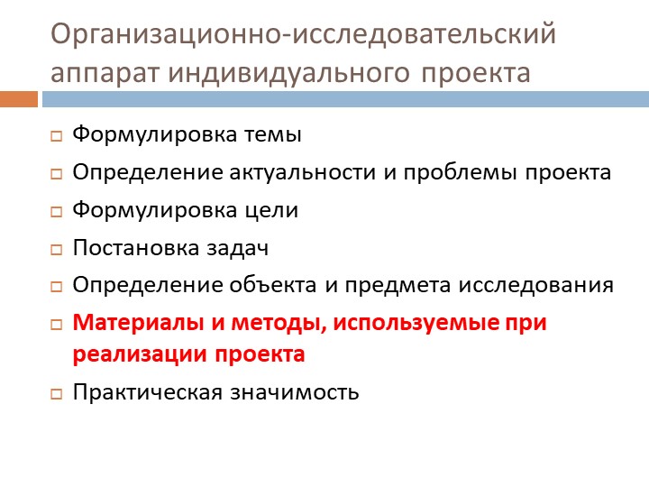 Презентация по курсу "Индивидуальный проект" на тему "Ресурсы проекта" (10 класс) - Учебники, Презентации и Подготовка к Экзаменам для Школьников на Klass-Uchebnik.com
