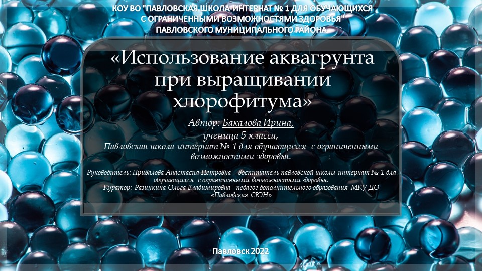 Презентация на тему использования "Аквогрунта" Учебники, Презентации и Подготовка к Экзаменам для Школьников на Klass-Uchebnik.com