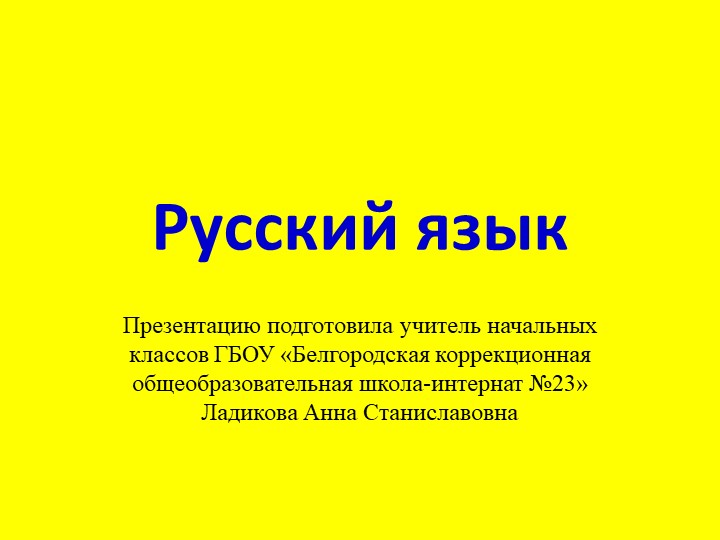 Презентация к уроку русского языка "Заглавная буква в названии городов, деревень, посёлков" ,2 класс Учебники, Презентации и Подготовка к Экзаменам для Школьников на Klass-Uchebnik.com
