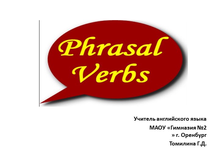 Фразовые глаголы (9 класс) Учебники, Презентации и Подготовка к Экзаменам для Школьников на Klass-Uchebnik.com