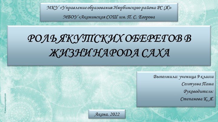 Доклад "Роль якутских оберегов в жизни народа Саха" Учебники, Презентации и Подготовка к Экзаменам для Школьников на Klass-Uchebnik.com