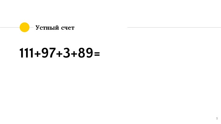 Презентация на тему "Вычитание натуральных чисел" Учебники, Презентации и Подготовка к Экзаменам для Школьников на Klass-Uchebnik.com