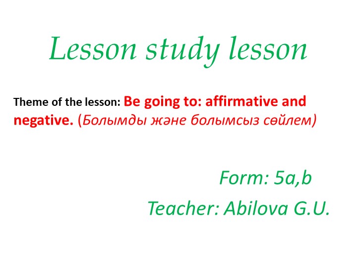 Презентация по английскому языку на тему "be going to: Affirmative and negative" (5класс) - Учебники, Презентации и Подготовка к Экзаменам для Школьников на Klass-Uchebnik.com