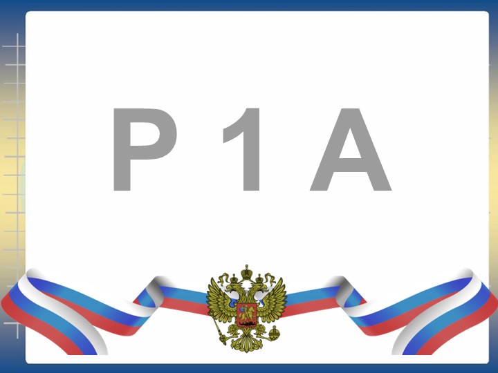 Презентация по окружающему миру "Что такое Родина" Учебники, Презентации и Подготовка к Экзаменам для Школьников на Klass-Uchebnik.com
