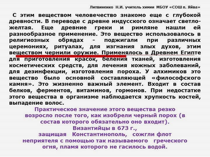 Презентация по химии на тему "Сера химический элемент и простое вещество" (9 класс) Учебники, Презентации и Подготовка к Экзаменам для Школьников на Klass-Uchebnik.com
