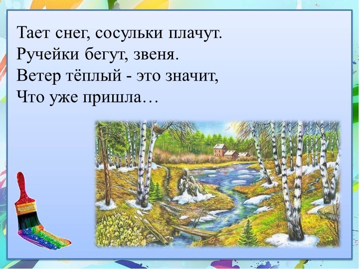 Презентация открытого урока "Праздник весны. Праздник птиц". - Учебники, Презентации и Подготовка к Экзаменам для Школьников на Klass-Uchebnik.com