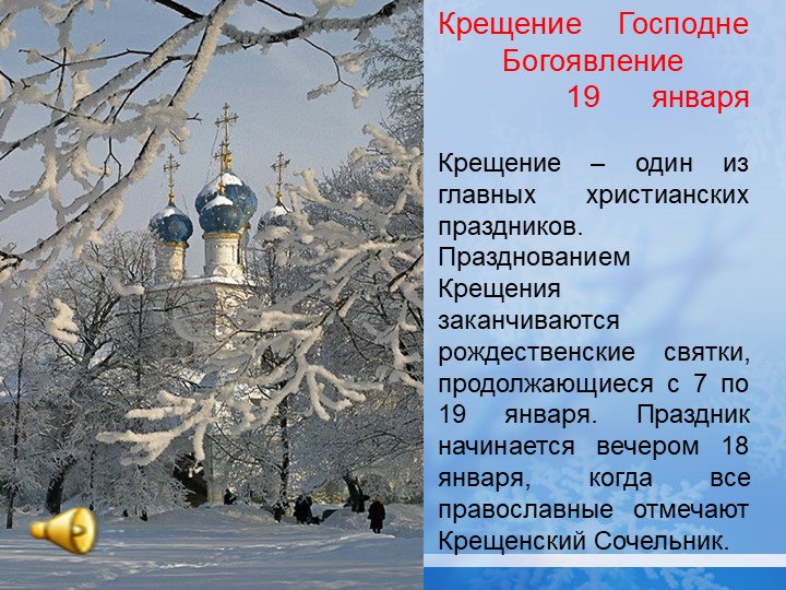 Презентация "Раз в Крещенский вечерок..." - Учебники, Презентации и Подготовка к Экзаменам для Школьников на Klass-Uchebnik.com